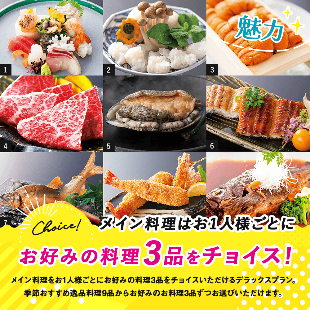 メイン料理はお1人様ごとにお好みの料理3品をチョイス！
