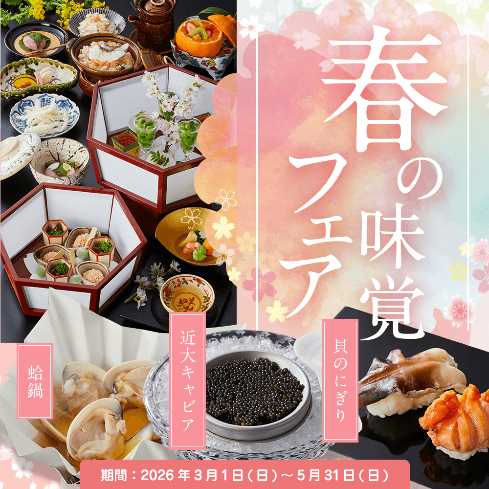 冬の味覚フェア